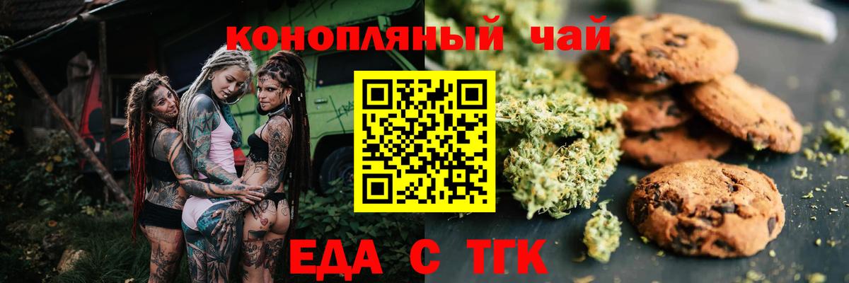 Вязьма  Печенье с ТГК конопля  Вход с VPN 