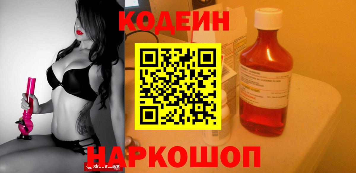 Вязьма  Кодеин Purple Drank  Вход с VPN 