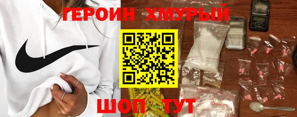 Героин хмурый Вязьма