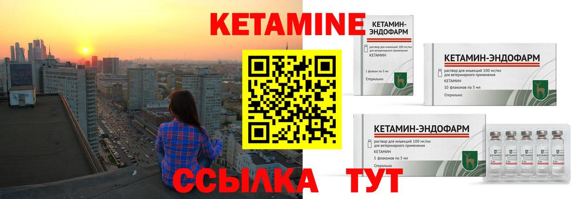 Кетамин VHQ Вязьма